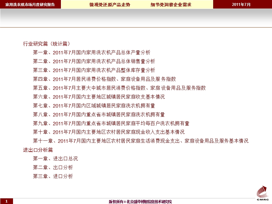 洗衣机零售研究报告中国市场调查研究中心11.ppt_第2页