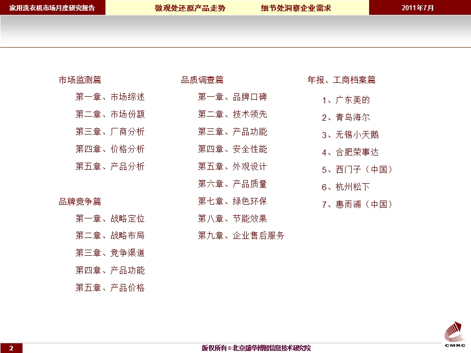洗衣机零售研究报告中国市场调查研究中心11.ppt_第3页