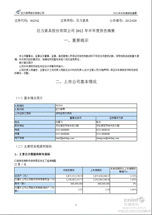 巨力索具：半报告摘要.ppt