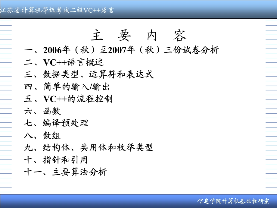 江苏省计算机等级考试二级VC++语言辅导.ppt_第2页