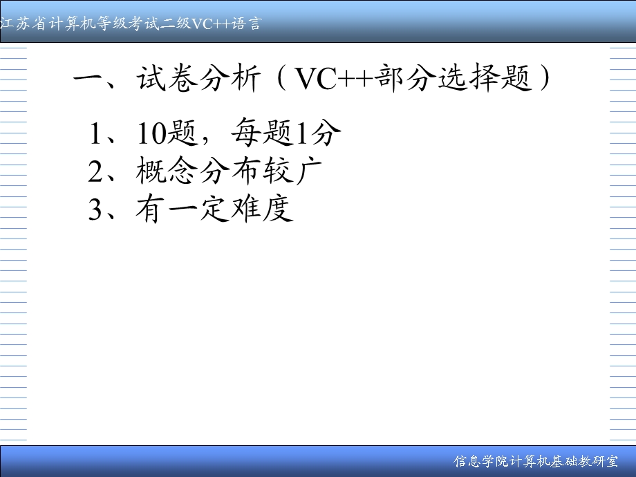 江苏省计算机等级考试二级VC++语言辅导.ppt_第3页