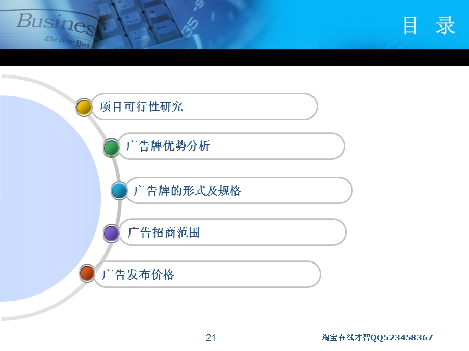 户外广告招商方案.ppt_第2页