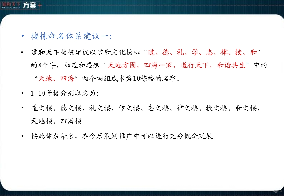 武汉光谷住宅项目楼栋命名和园林景观建议51p总体规划设计.ppt_第3页