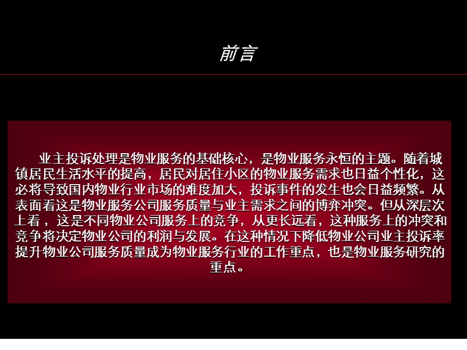 如何处理业主投诉 .ppt_第2页