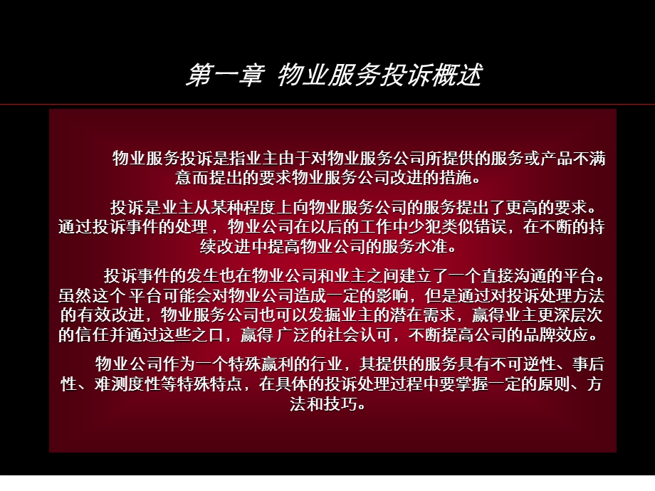 如何处理业主投诉 .ppt_第3页