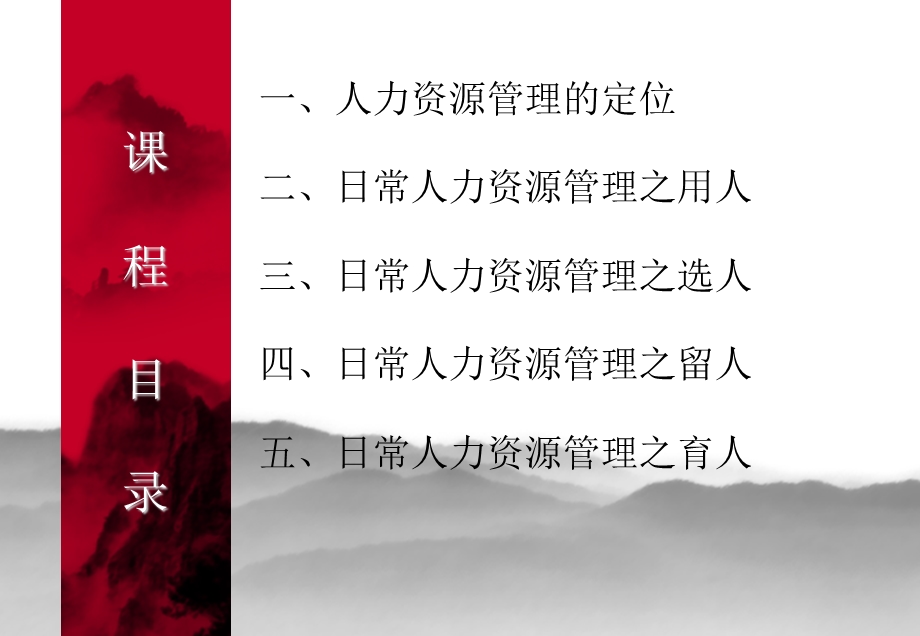 人力资源管理四方论.ppt_第3页