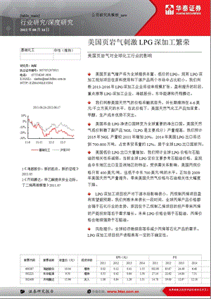 美国页岩气刺激LPG深加工繁荣：美国页岩气对全球化工行业的影响0820.ppt