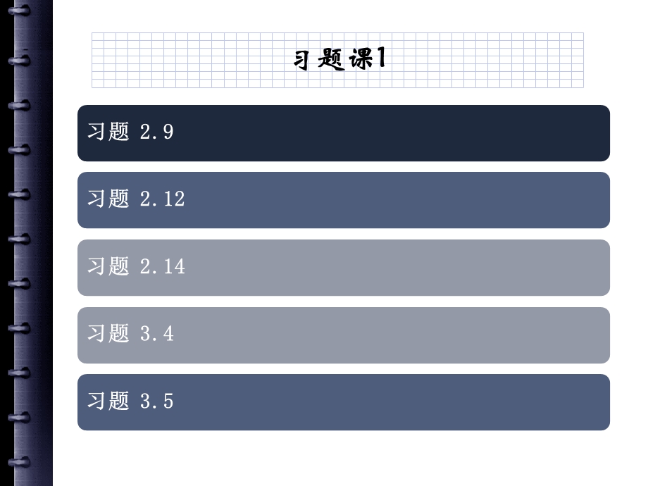 数据仓库与数据挖掘习题课1.ppt_第2页