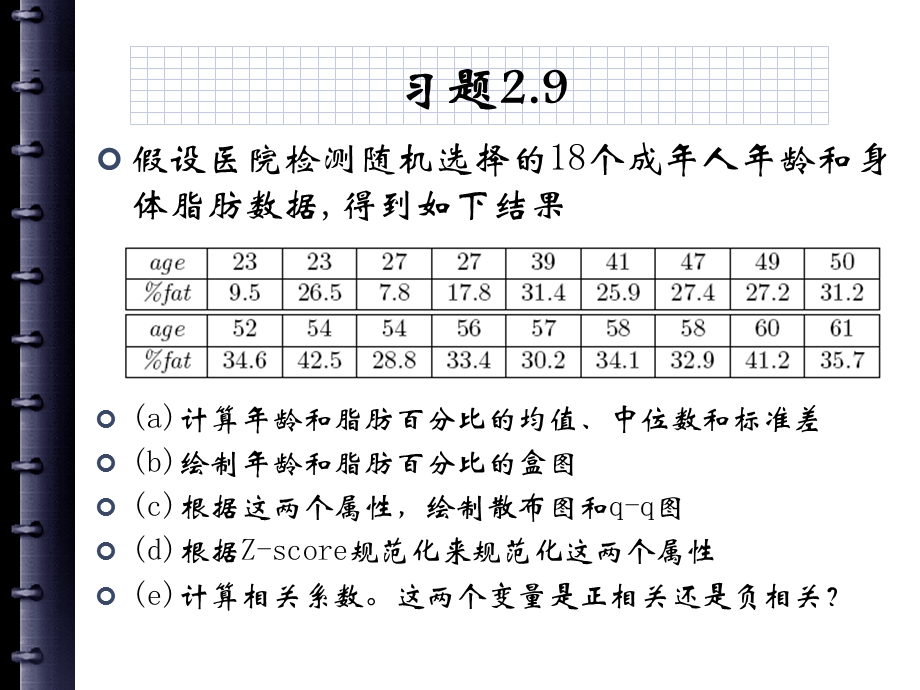 数据仓库与数据挖掘习题课1.ppt_第3页