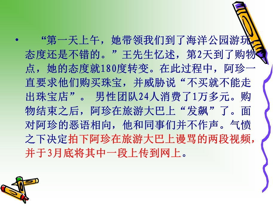 导游人员管理法规.ppt_第3页