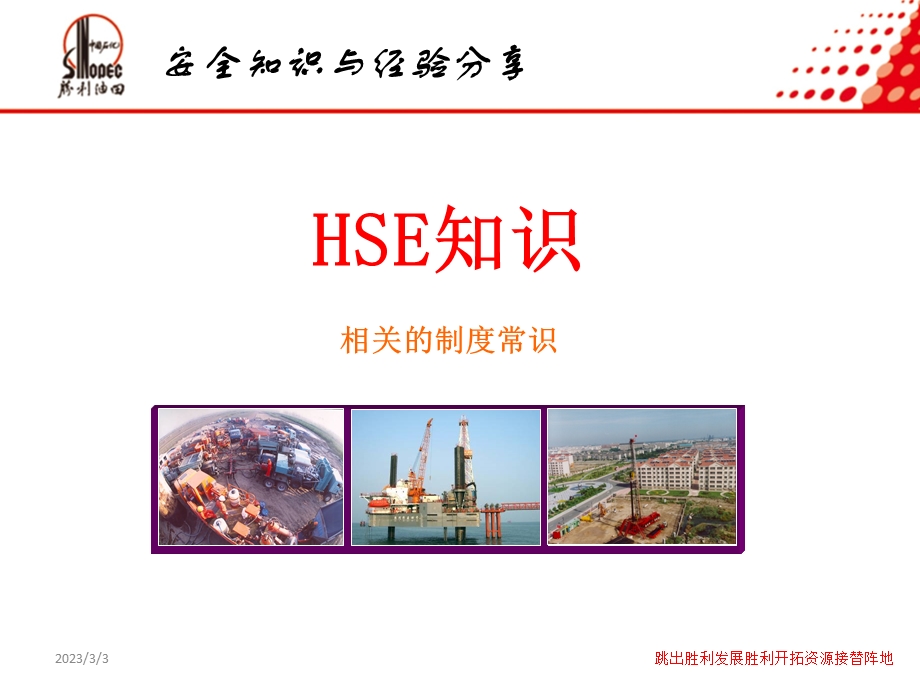 安全知识与经验分享（HSE知识） .ppt_第3页