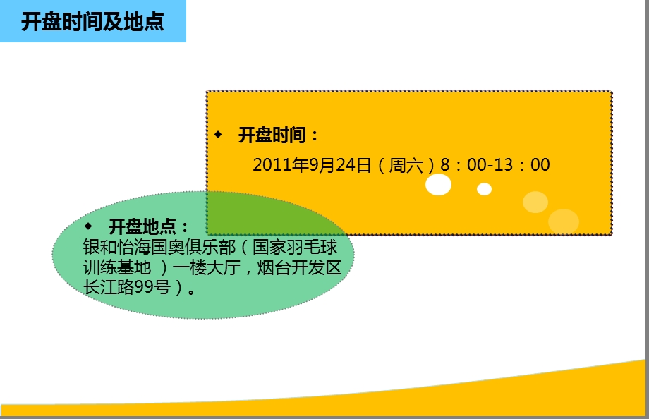 假日风景楼盘地产盛大开盘现场流程活动策划方案.ppt_第3页