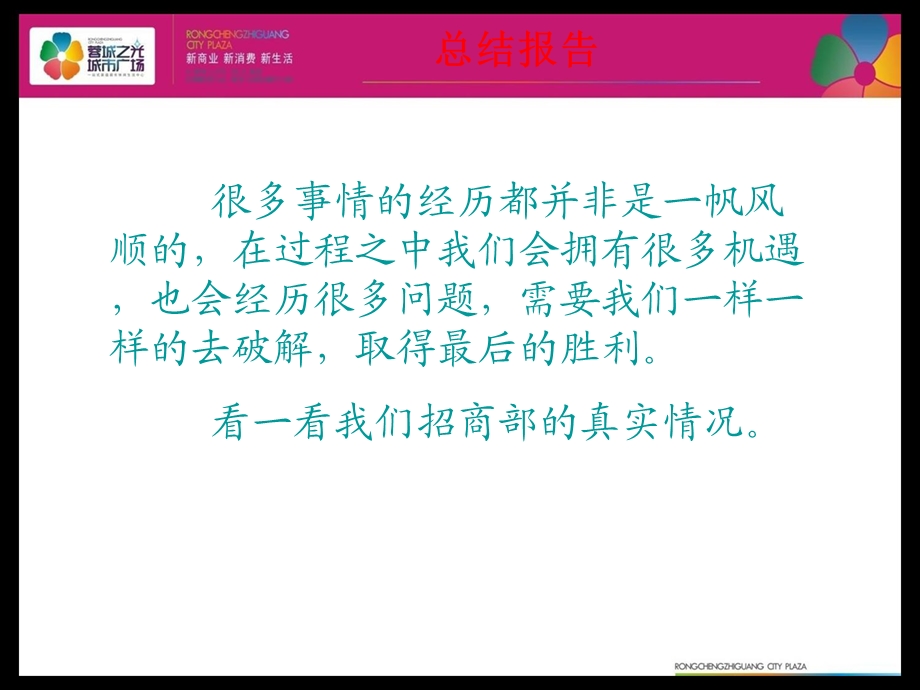 湖南郴州蓉城之光城市广场招商总结报告（41页） .ppt_第3页