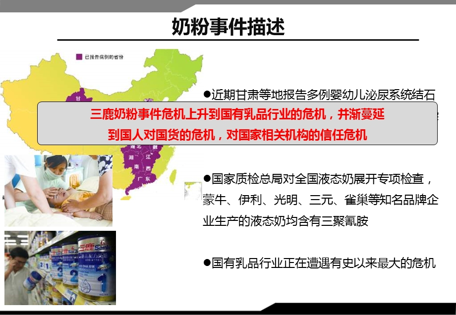 XX奶粉口碑营销解决方案.ppt_第2页