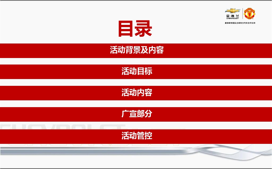 雪佛兰季大型车展活动方案.ppt_第2页