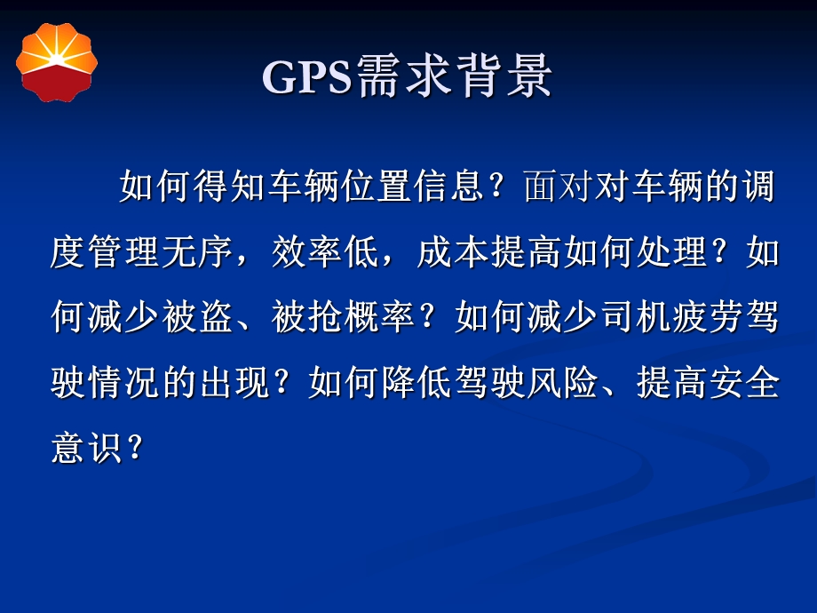 GPS在车辆管理中的应用.ppt_第2页