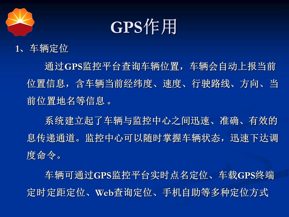 GPS在车辆管理中的应用.ppt_第3页