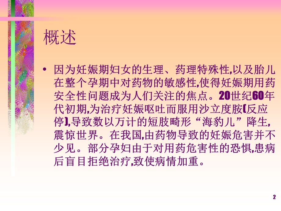 妊娠用药.ppt_第2页