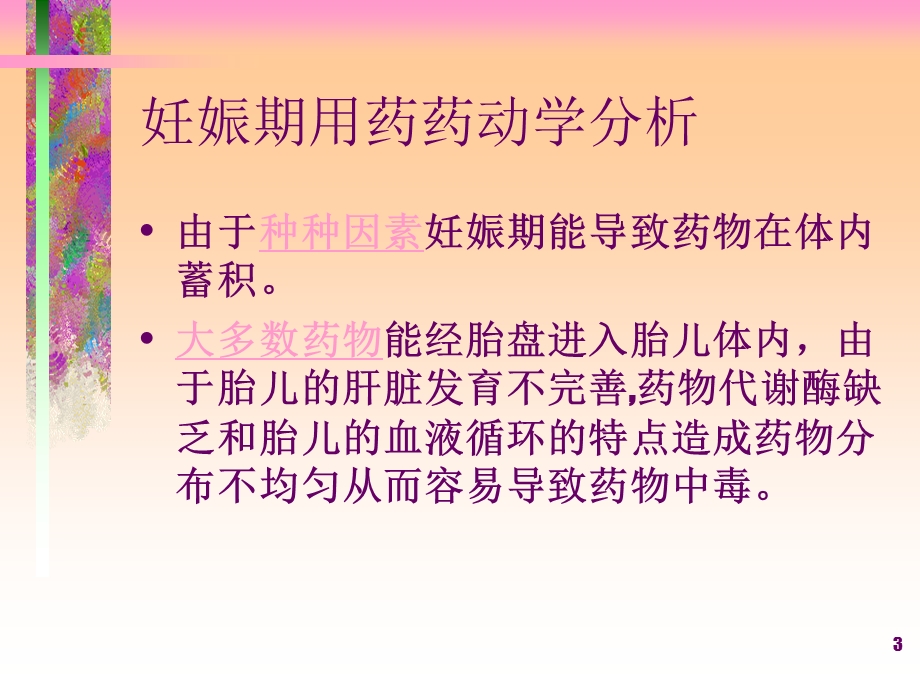 妊娠用药.ppt_第3页