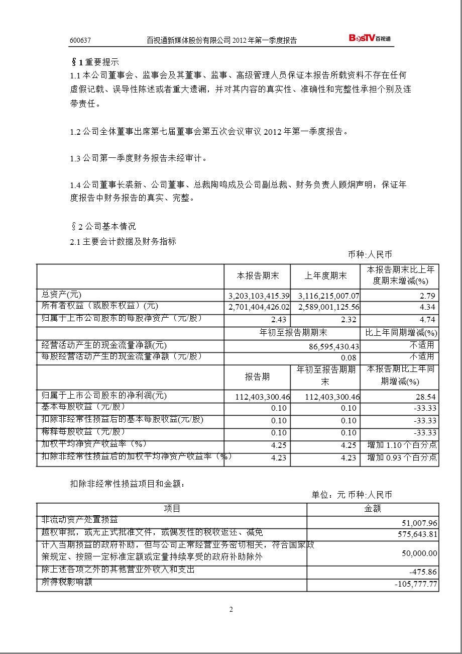 600637 百视通第一季度季报.ppt_第3页