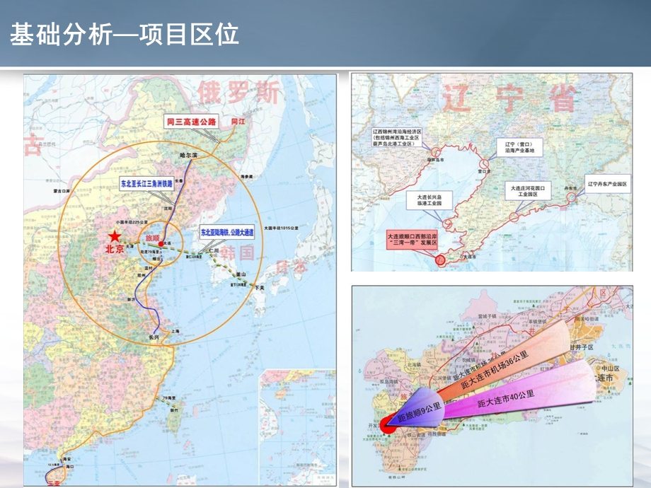 大连旅顺经济技术开发区新城核心区规划初步方案汇报.ppt_第2页