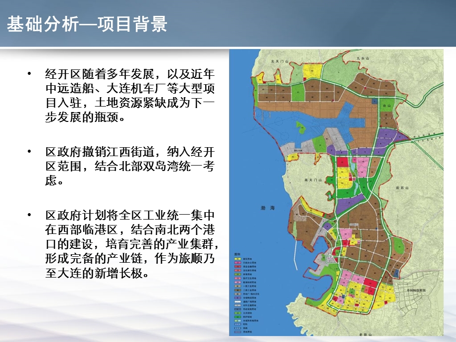 大连旅顺经济技术开发区新城核心区规划初步方案汇报.ppt_第3页