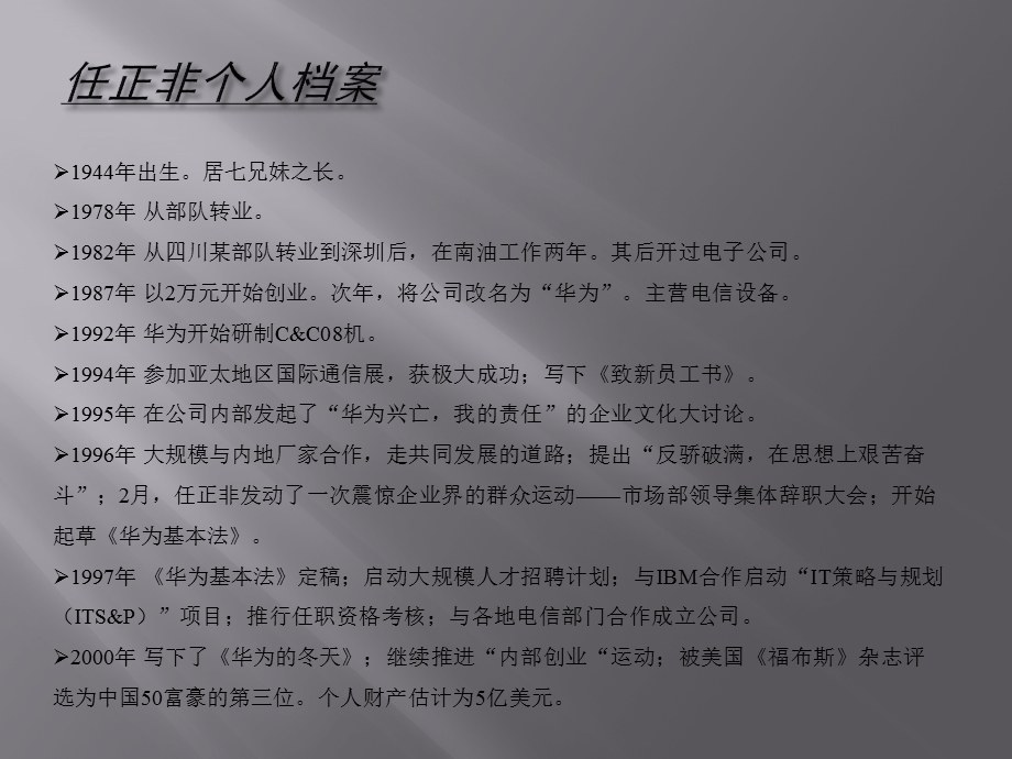 任正非如是说.ppt_第3页