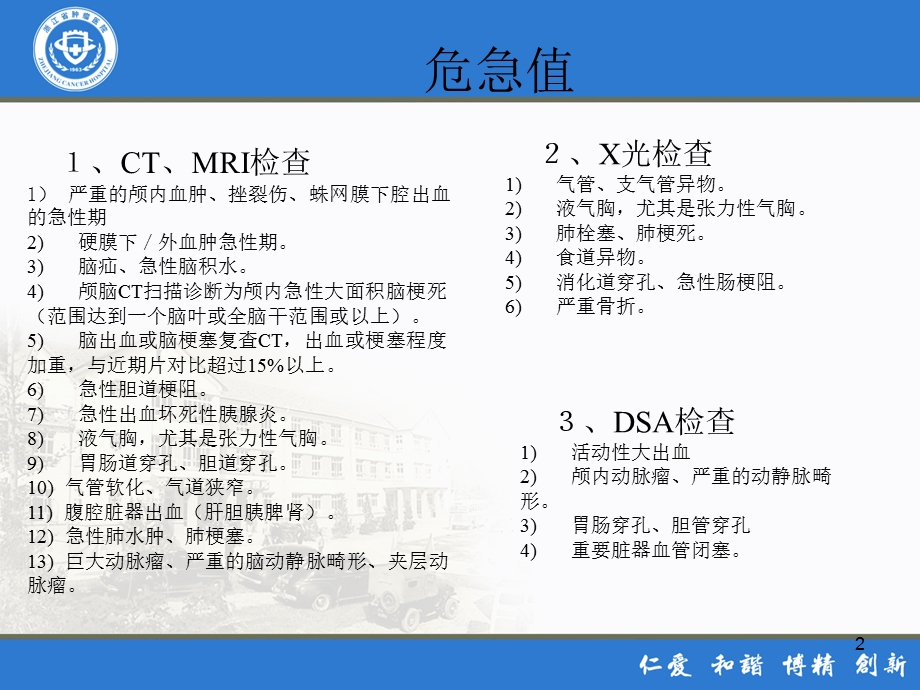 危急值放射科图文.ppt_第2页