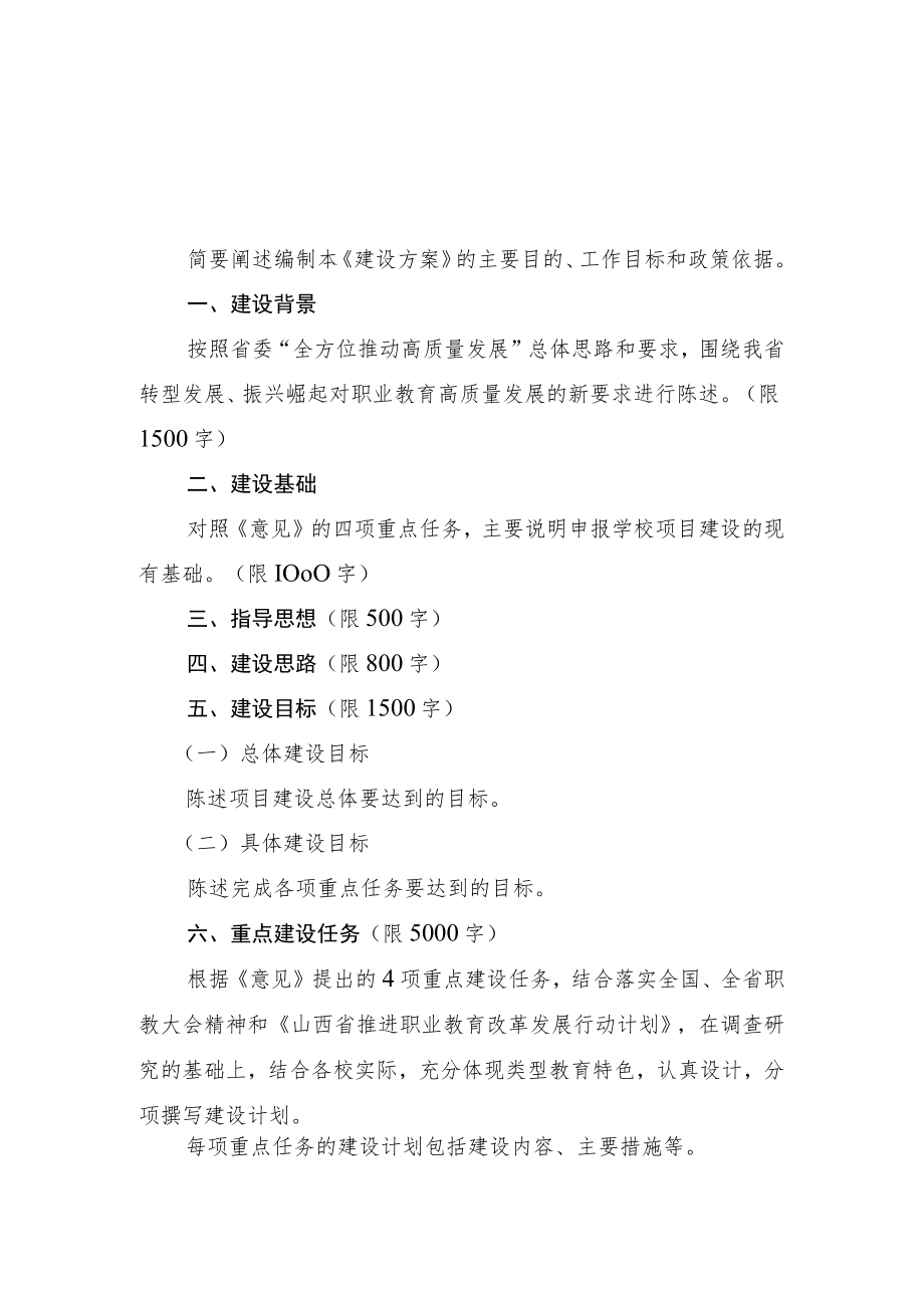 “十四五”第二批高水平实训基地建设计划建设方案.docx_第3页