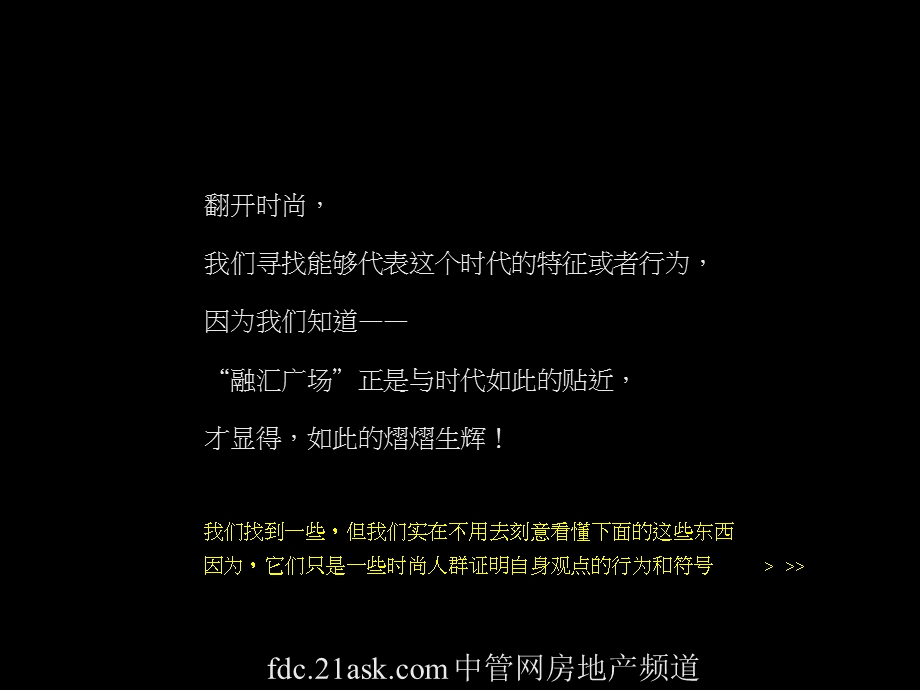 重庆市融汇广场项目整合推广方案.ppt_第1页