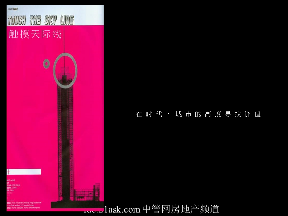 重庆市融汇广场项目整合推广方案.ppt_第2页