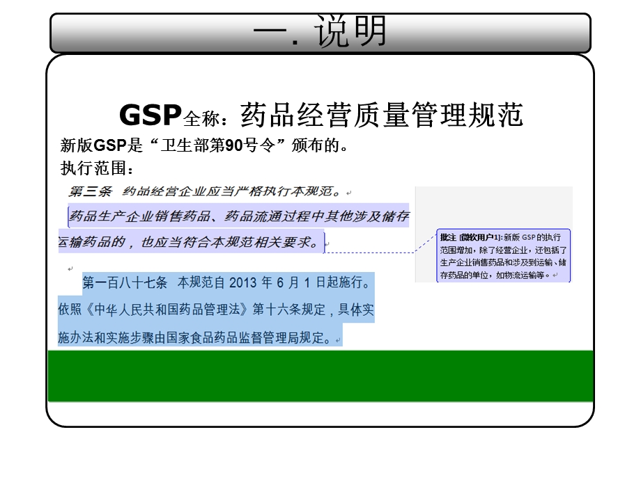 销售部新版GSP和相关药品制度培训PPT副本.ppt_第3页