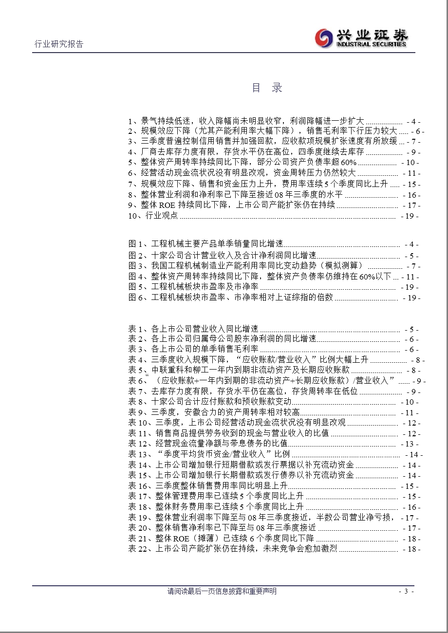 工程机械：去杠杆进行时(三季报综述)1109.ppt_第3页