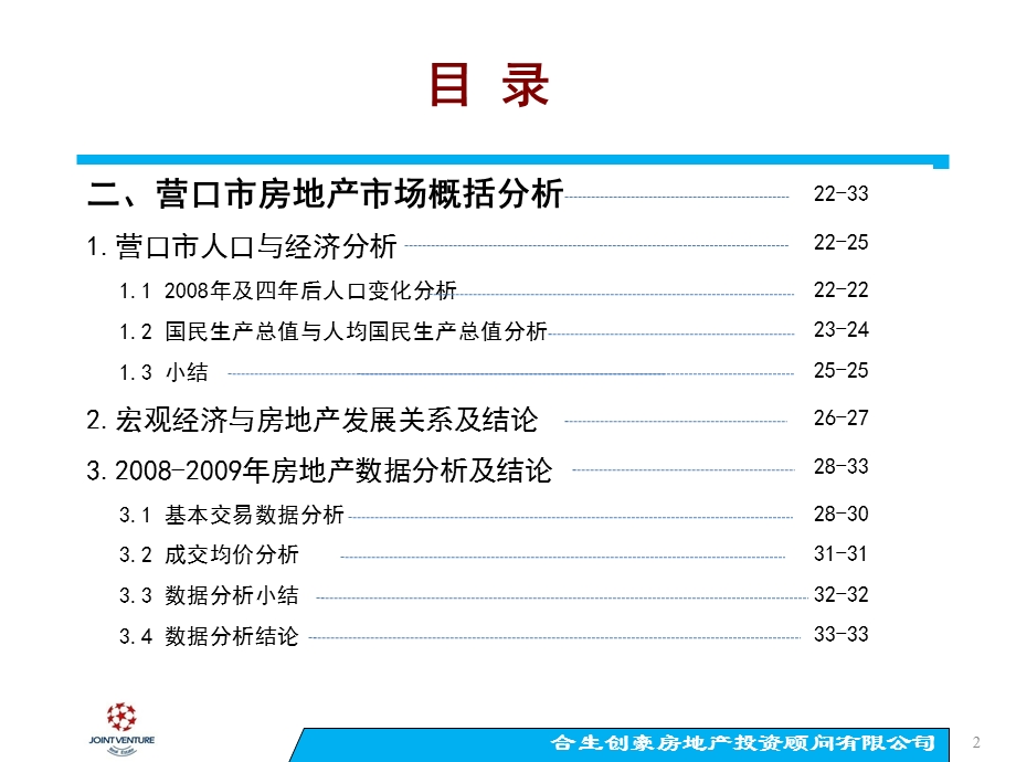 营口房地产市场分析暨东部1#地开发建议书 106页.ppt_第3页