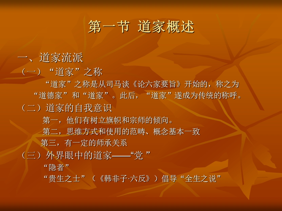 先秦道家的自然无为政治思想.ppt_第3页