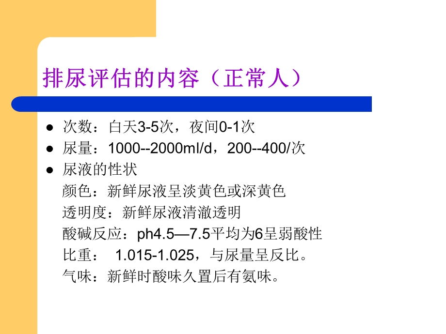 导尿管相关感染预防与控制.ppt_第2页