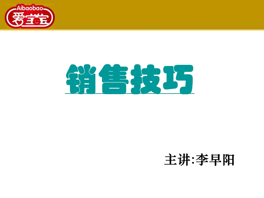 婴童店导购技巧.ppt_第1页