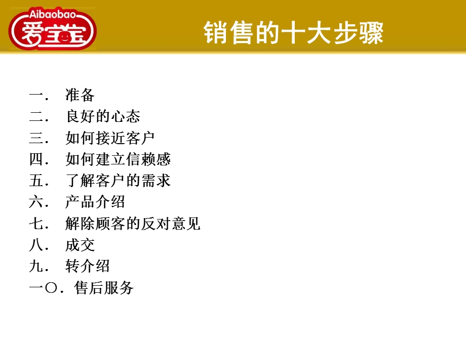 婴童店导购技巧.ppt_第3页