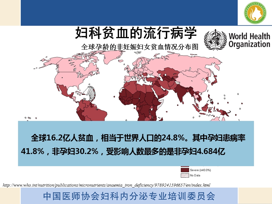 围手术期贫血诊治推荐【精品PPT】 .ppt_第3页