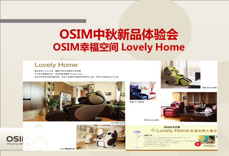 “中团圆——给家人健康幸福空间”OSIM中新品体验会暨伊藤洋华堂X周店庆活动策划案.ppt_第1页