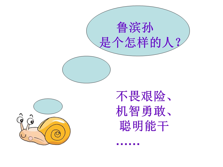 《鲁滨孙漂流记》读后感1.ppt.ppt_第3页