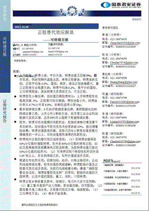 可转债月报：正股替代效应渐显1106.ppt