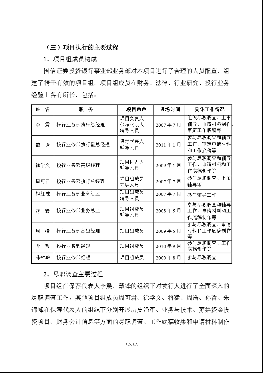 煌上煌：国信证券股份有限公司关于公司首次公开发行股票的发行保荐工作报告.ppt_第3页