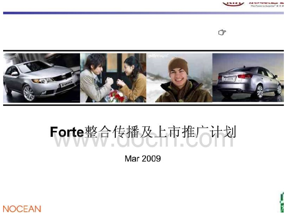 福瑞迪FORTE整合传播及上市推广计划书.ppt_第1页