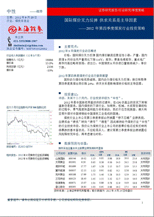 第四季度煤炭行业投资策略：国际煤价无力反弹供求关系是主导因素0927.ppt