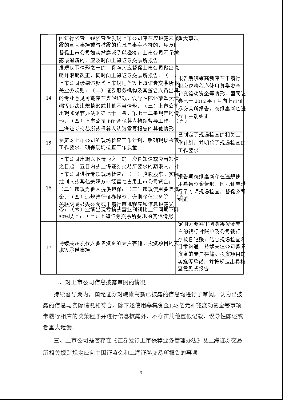 600063 皖维高新非公开发行股票持续督导工作报告.ppt_第3页