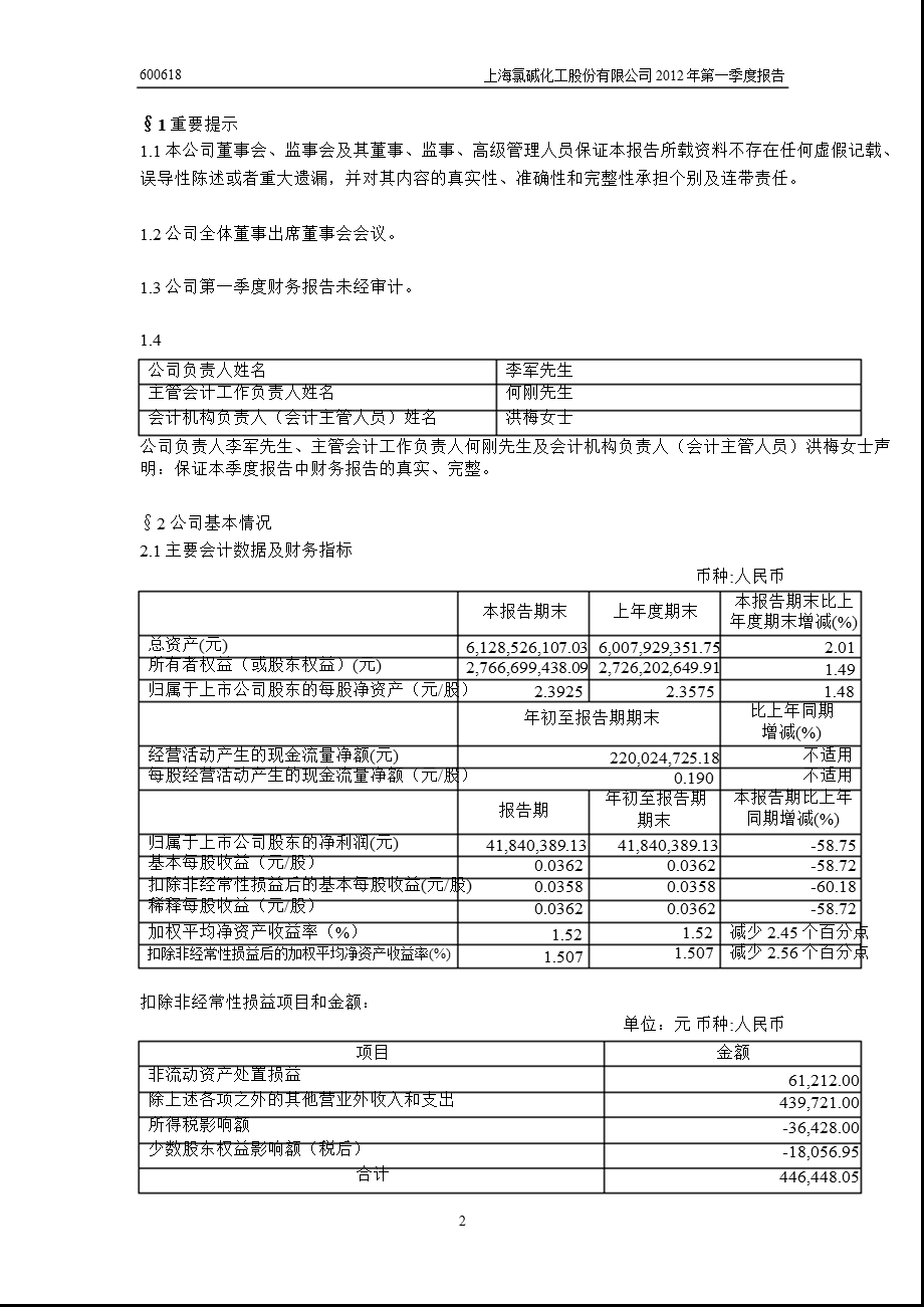 600618 氯碱化工第一季度季报.ppt_第3页