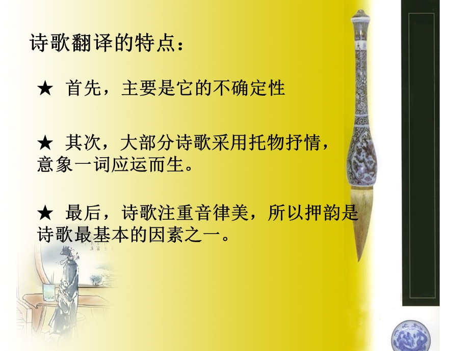 翻译批评与赏析长恨歌.ppt_第2页