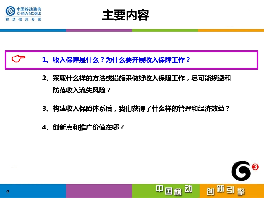 湖南公司315收入保障体系构建.ppt_第2页