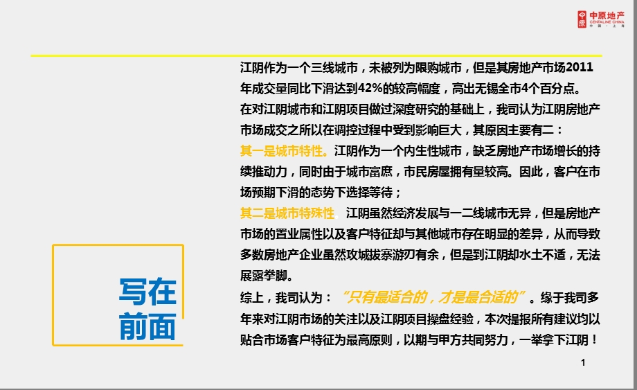 江苏江阴首创敔山湾项目竞标报告（105页） .ppt_第2页